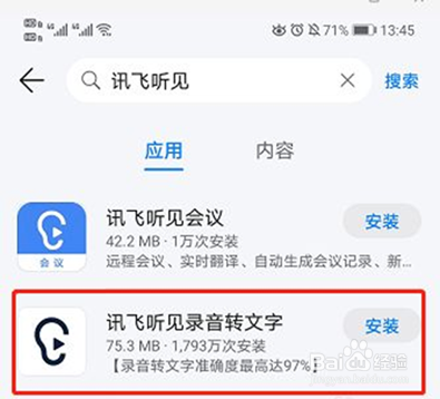 用讯飞听见录音怎么转成文字