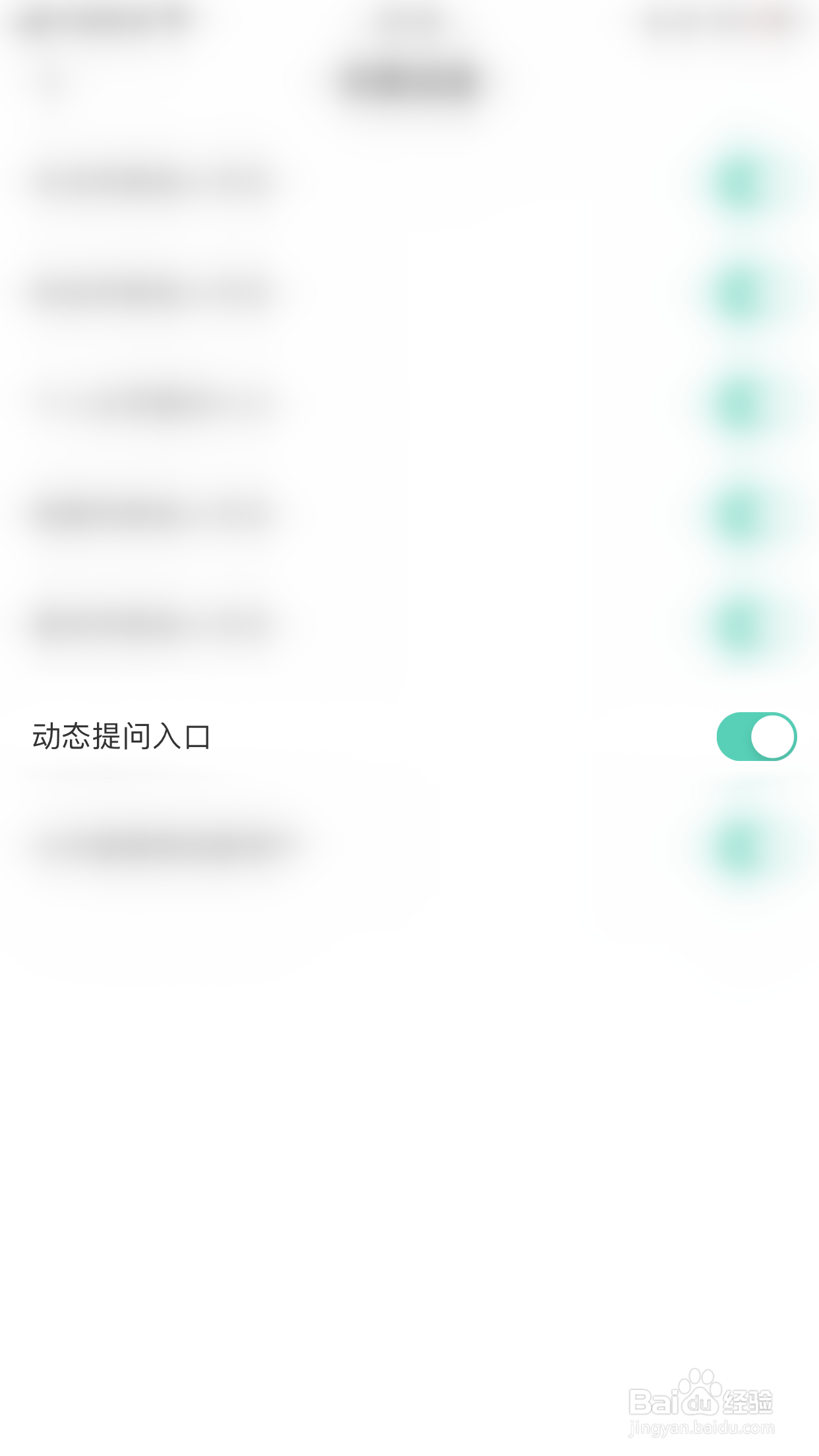 如何停用Tape动态提问入口