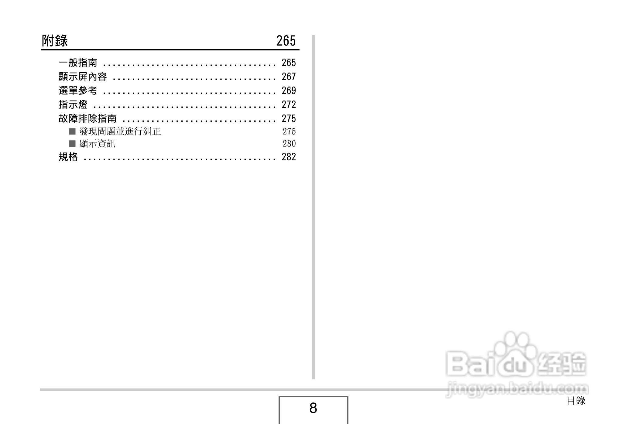 卡西欧EX-V8数码相机说明书:[1]