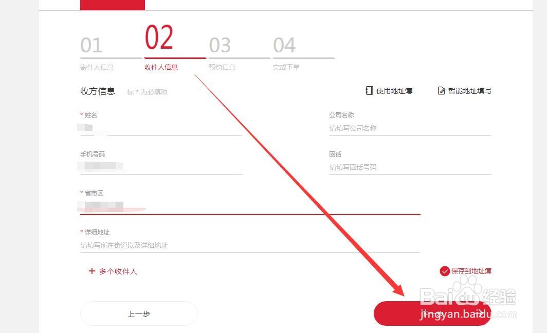 顺丰邮寄3kg物品的教程