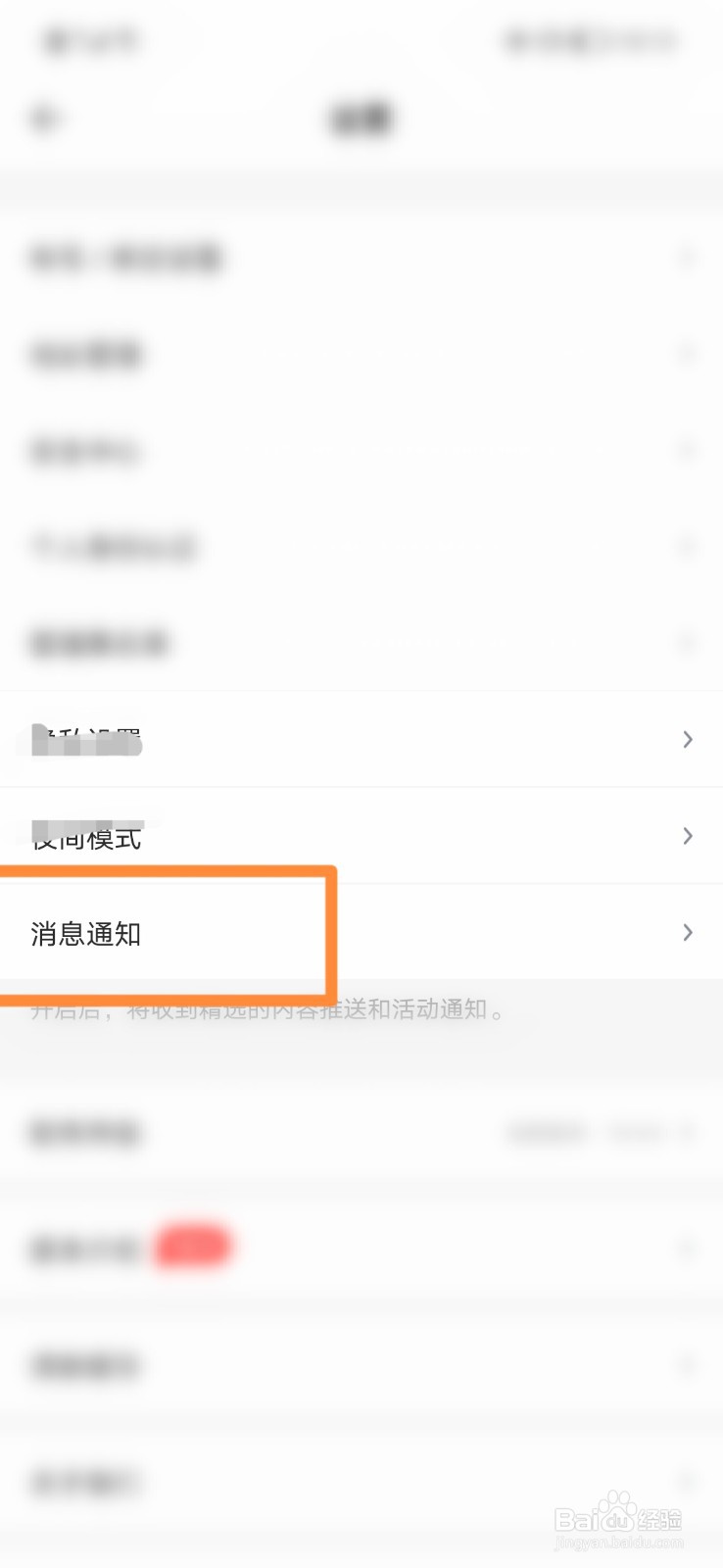 得到APP怎么设置所有人提及提醒
