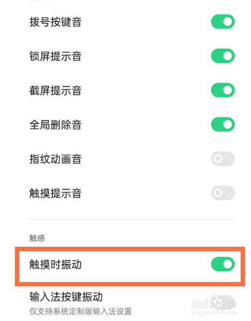 oppo手机返回键震动如何设置