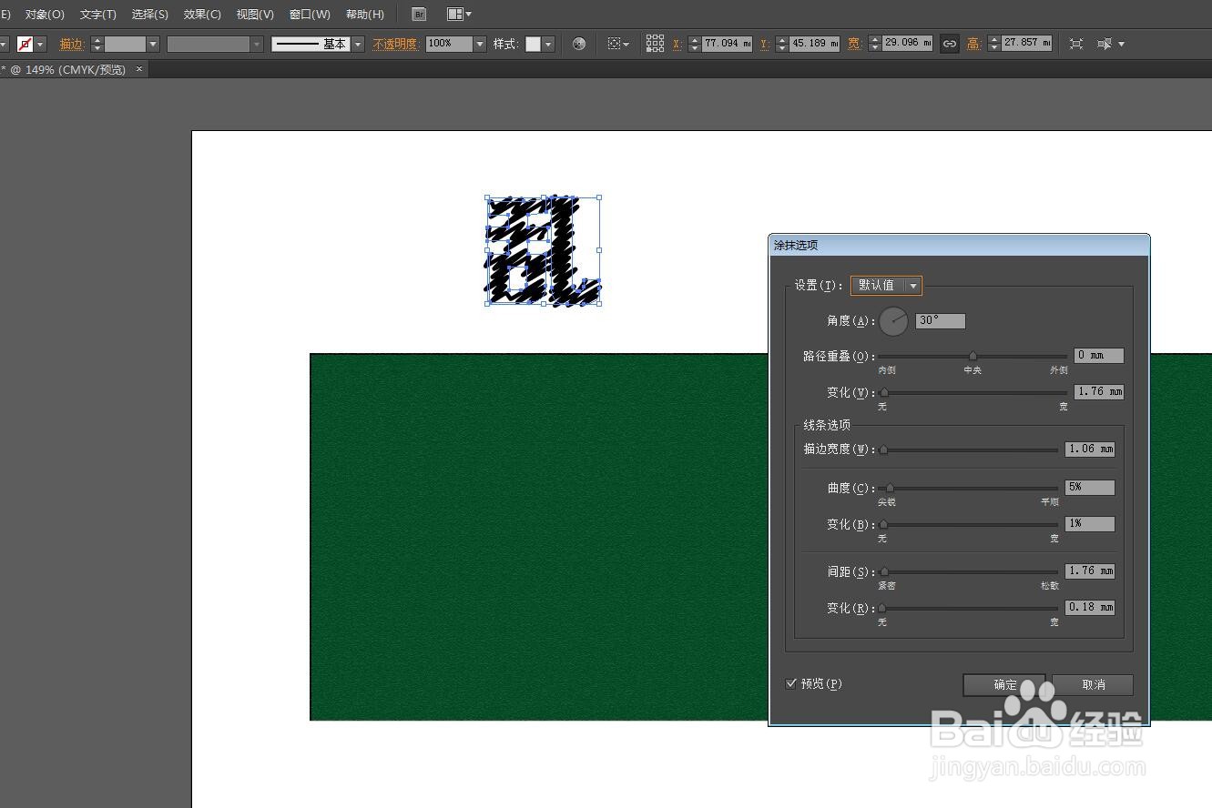 Illustrator怎么用涂抹制作粉笔字