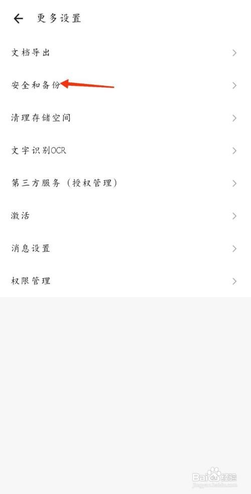 扫描全能王如何给文档设置密码进行加密