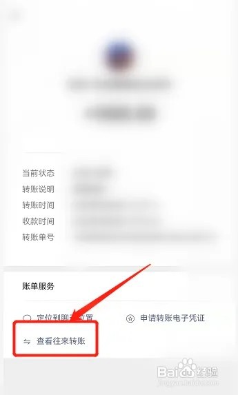 微信如何查转账记录