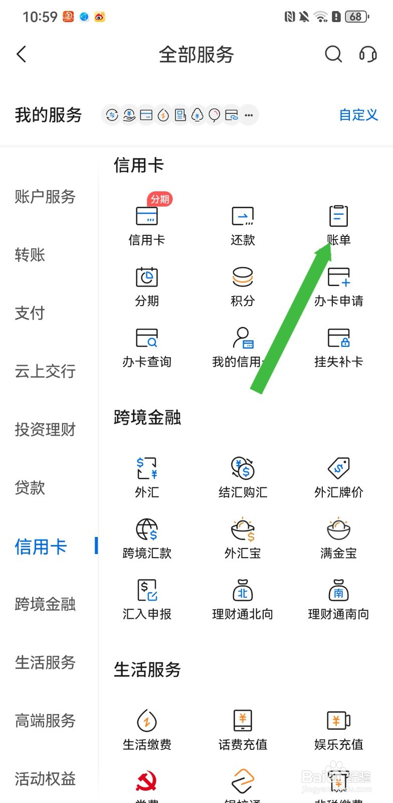 交通银行在哪里可以查看账单