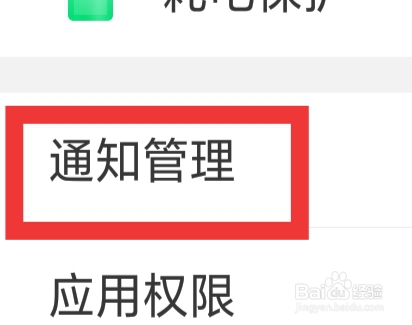 附近可聊APP怎样设置通知管理功能