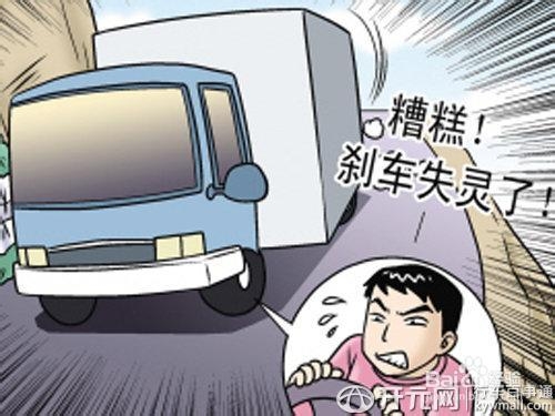 车辆行驶中，刹车失灵了怎么办？