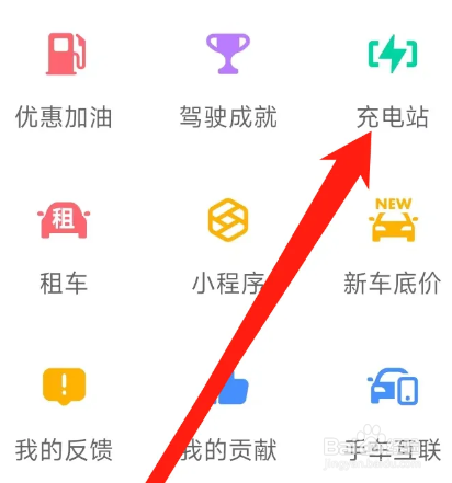 高德地图怎么查看充电站