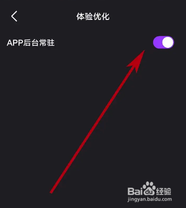 微视后台常驻怎么开启