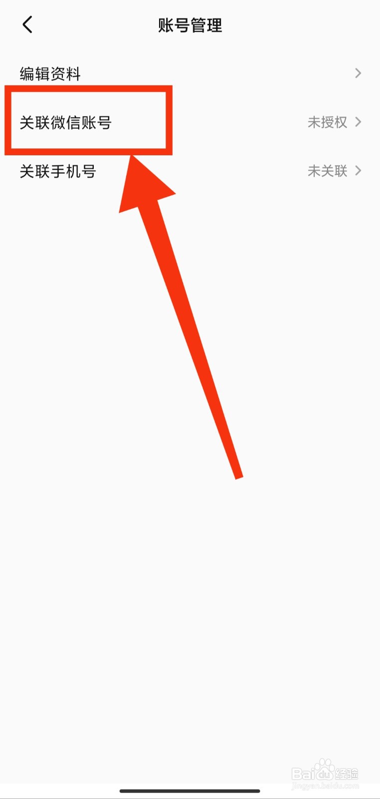 全民K歌如何设置授权微信号