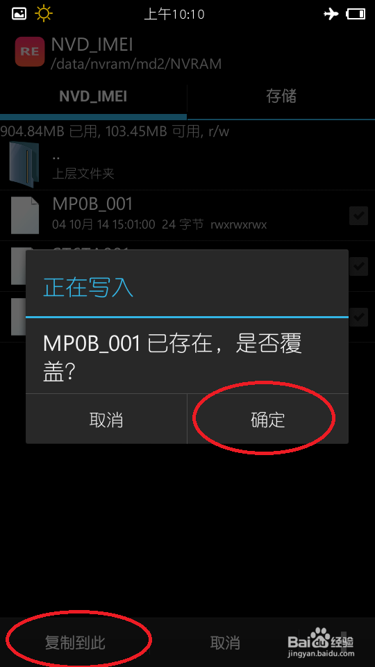 小辣椒M3手机简单的恢复IMEI号方法