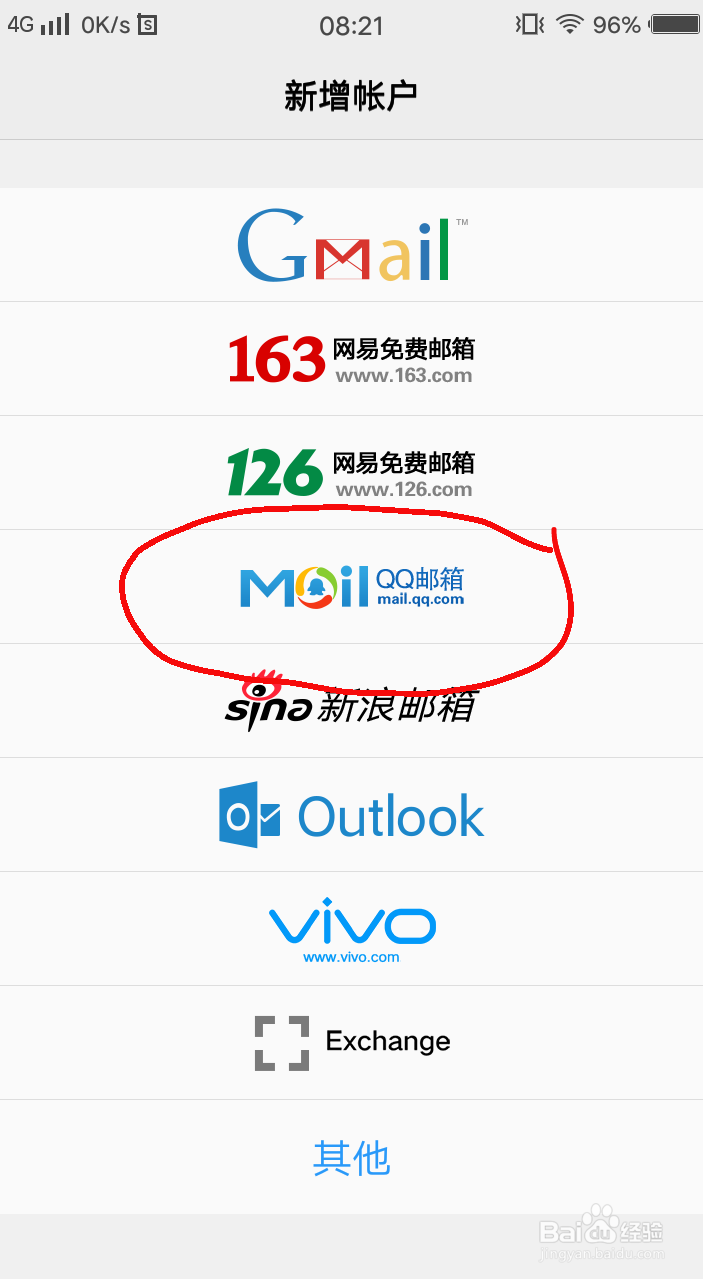 如何使用手机电子邮件收发文件