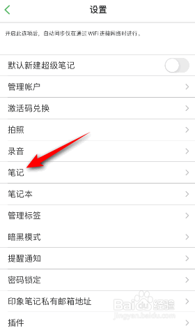 印象笔记怎么关闭复选框