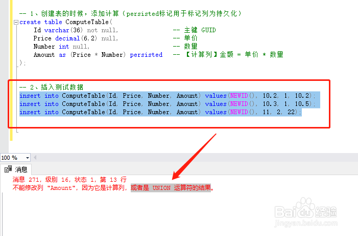 sqlserver计算列攻略 适用于计算金额=单价*数量