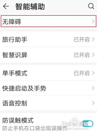 如何开启华为P40颜色反转