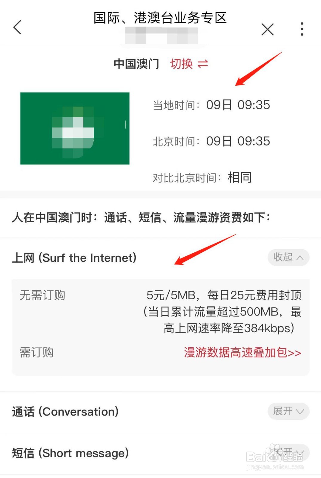 中国联通怎样查询境外漫游资费