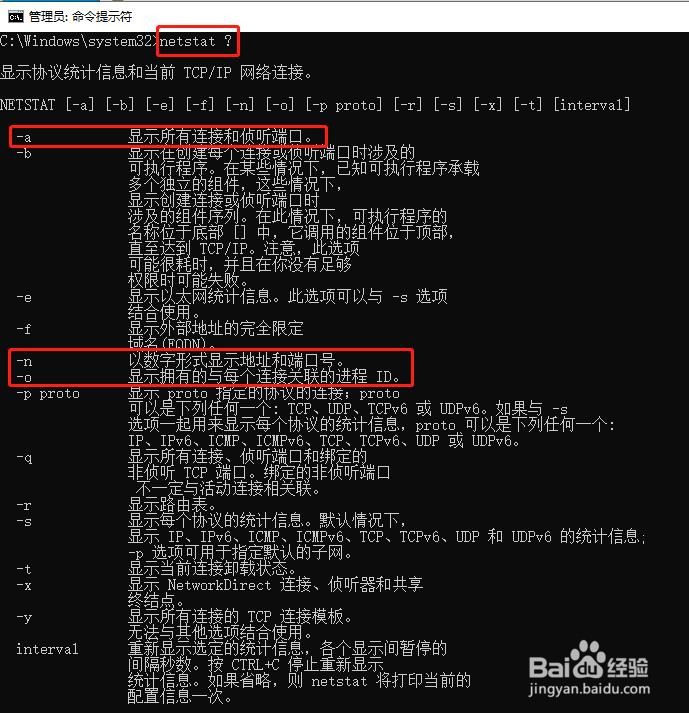 使用netstat命令查看本地进程与外部的网络连接