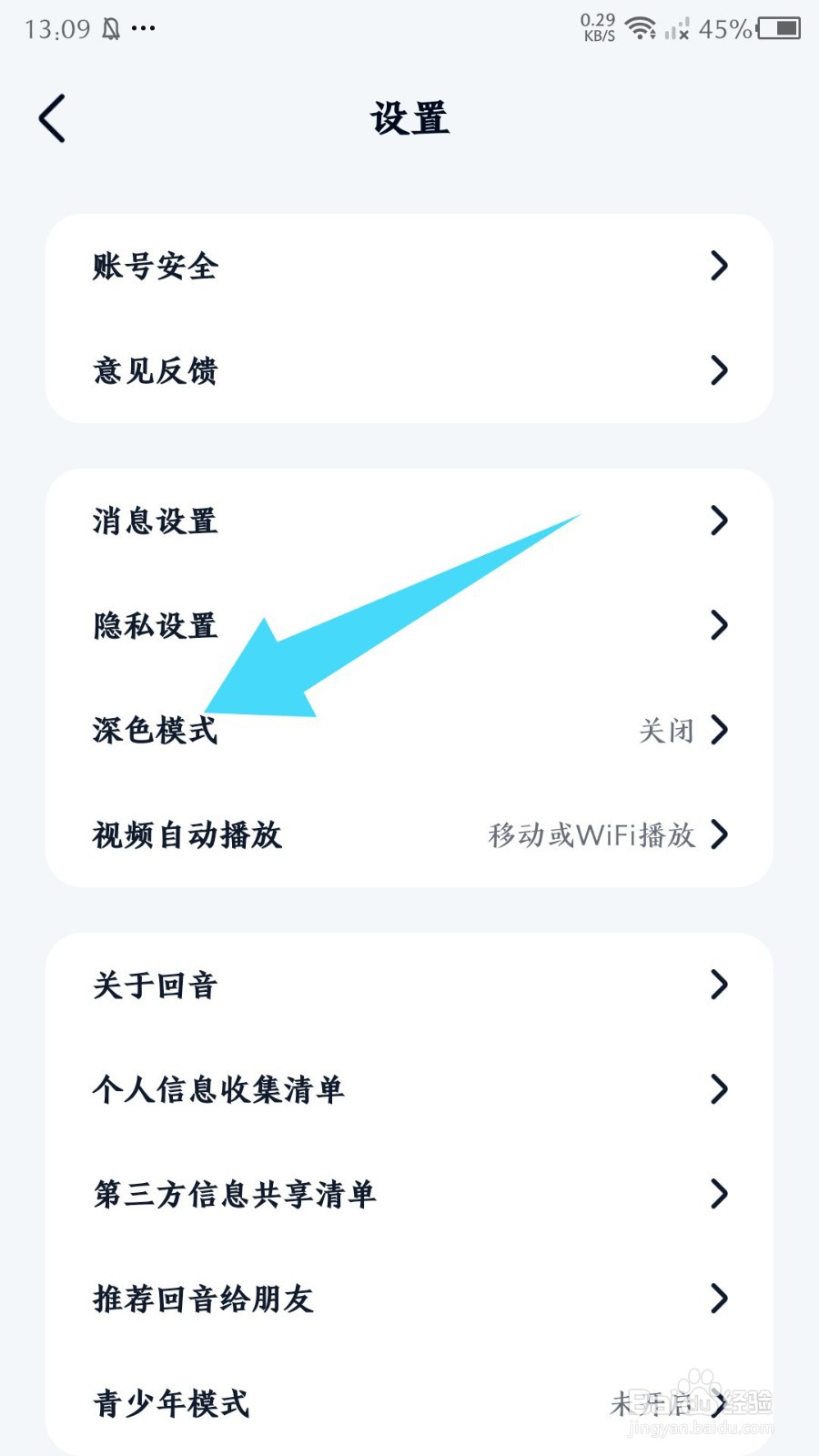 回音怎么开启深色模式