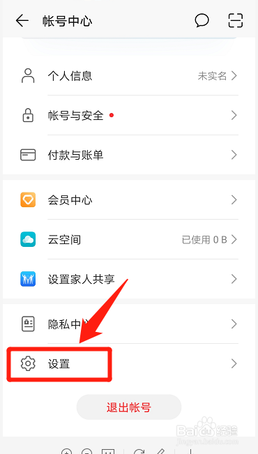 手机如何查看华为账户版本号？