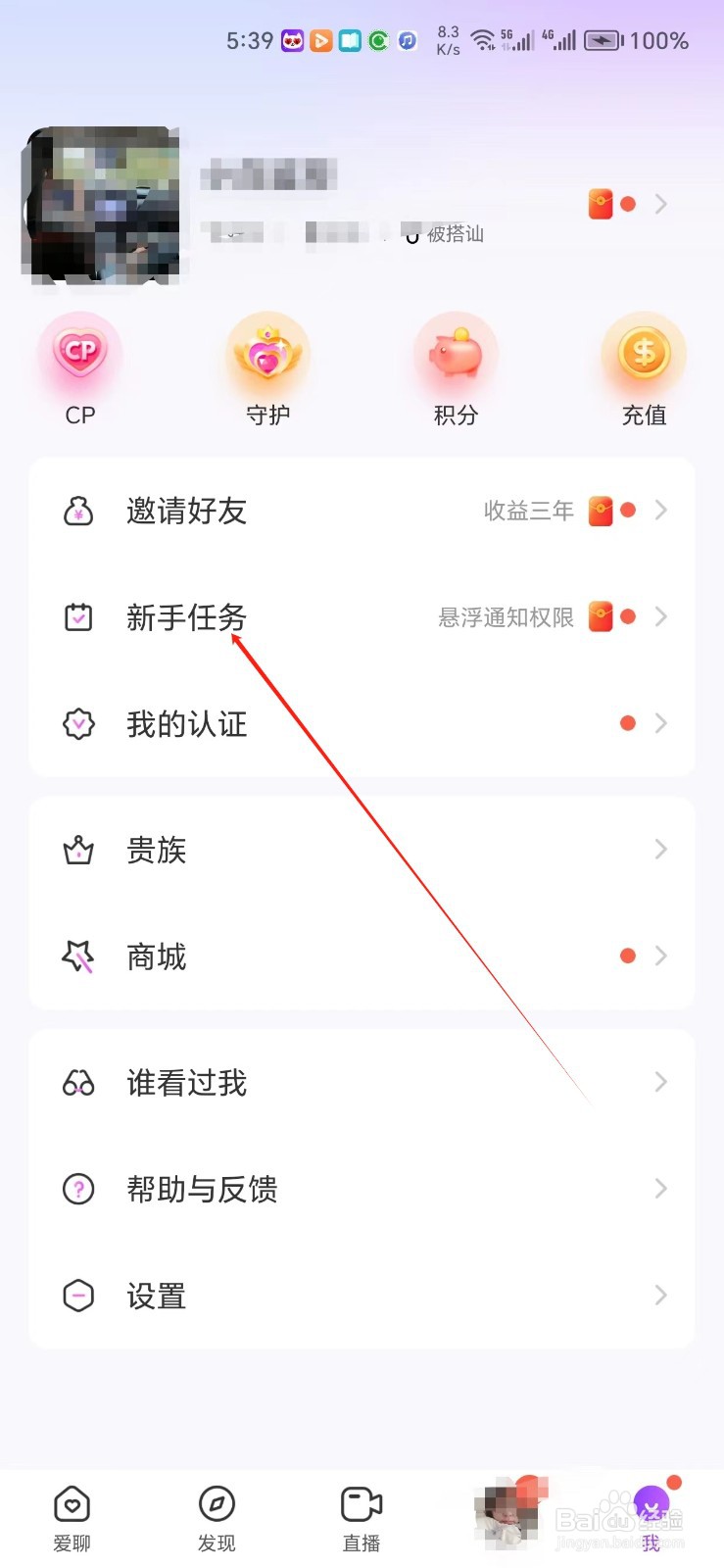 爱聊手机APP如何找到新手任务