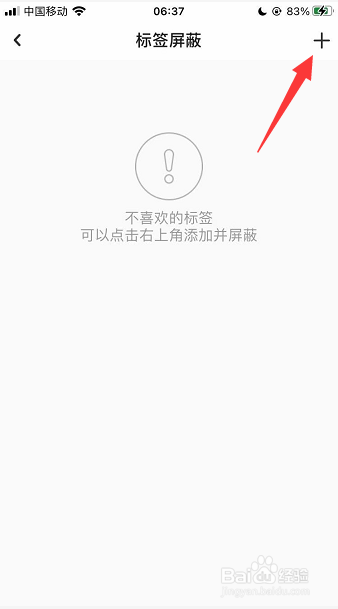 网易LOFTER怎么添加屏蔽标签