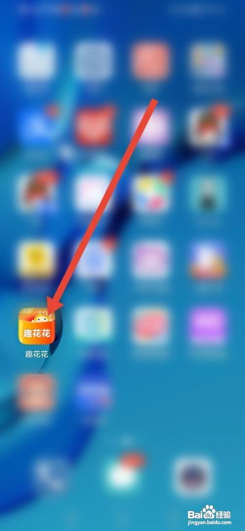 趣花花APP如何申请账号注销