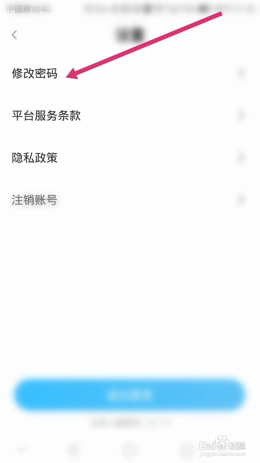 北京儿童医院软件如何修改登录密码