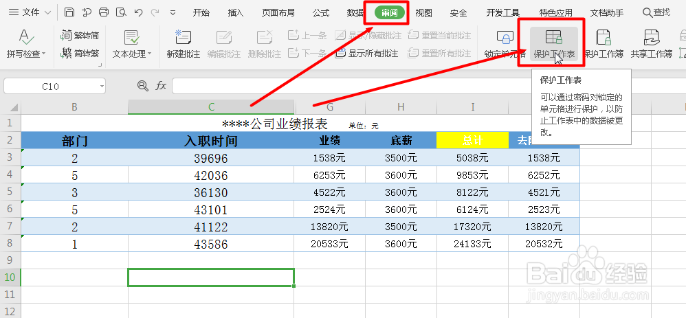 在Excel中如何给自己的数据添加保护不被修改