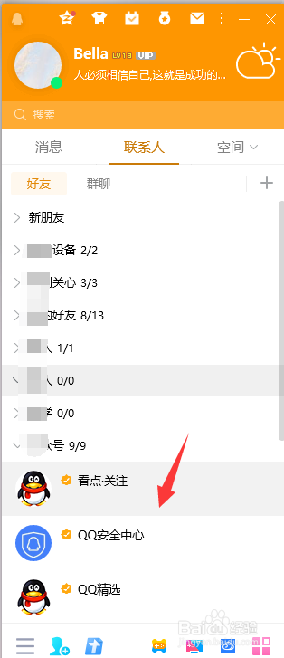 QQ如何取消关注公众号