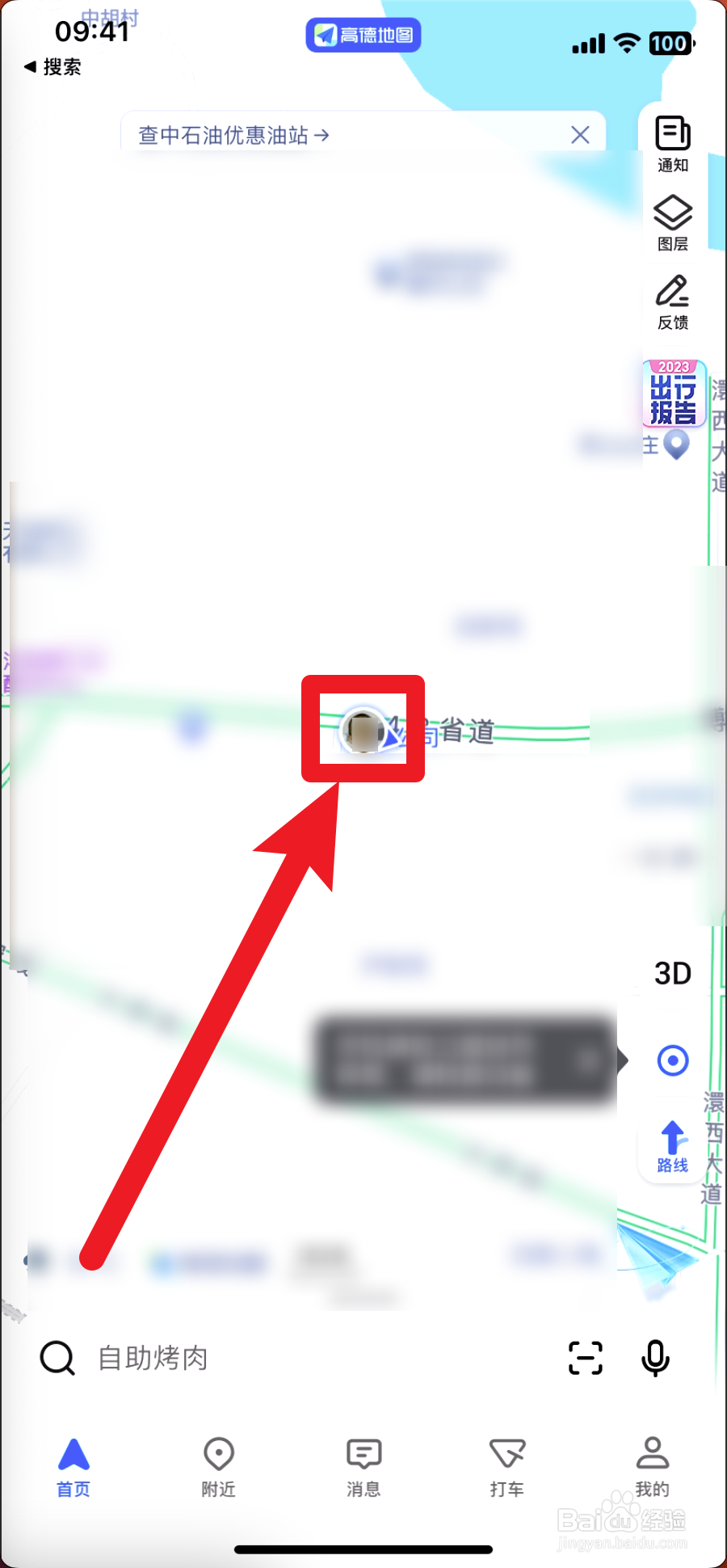 高德地图如何定位