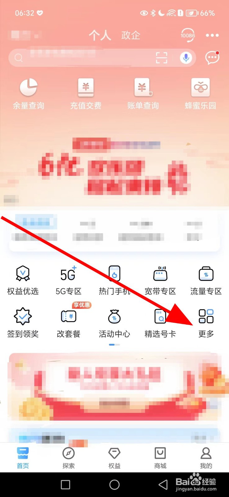 如何在中国移动查看充值卡充值