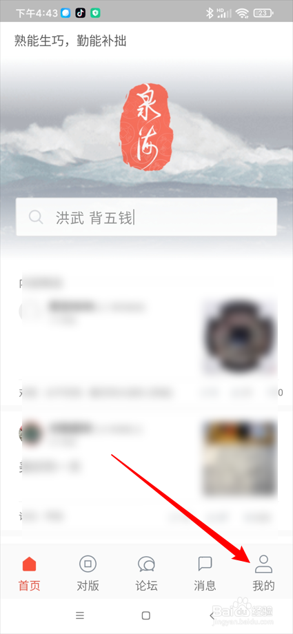 泉海app的决战宋版功能在哪使用