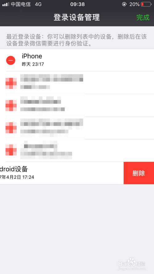 怎么删除微信登录设备
