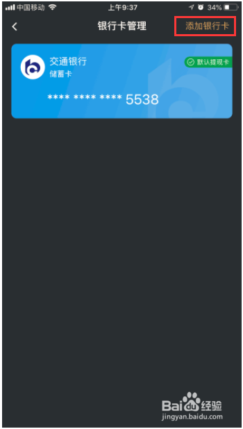收钱吧怎样添加多张银行卡