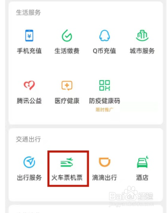 微信买的火车票如何退票？