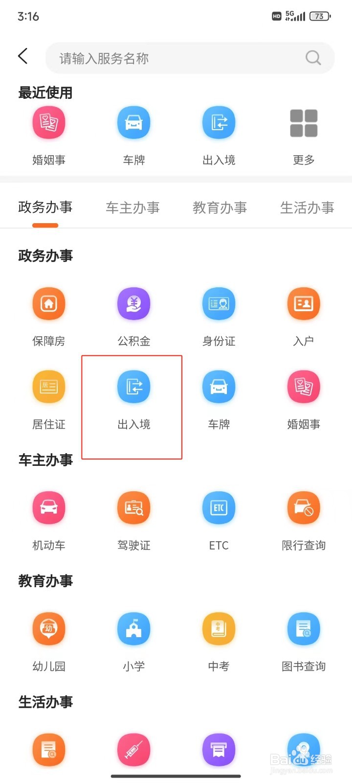 怎样查询长沙港澳通行证探亲签证办理指南