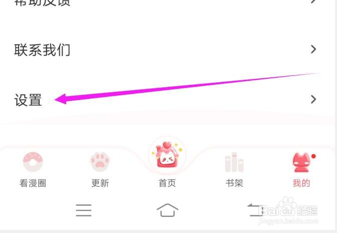 看漫如何关闭音量键控制翻页功能