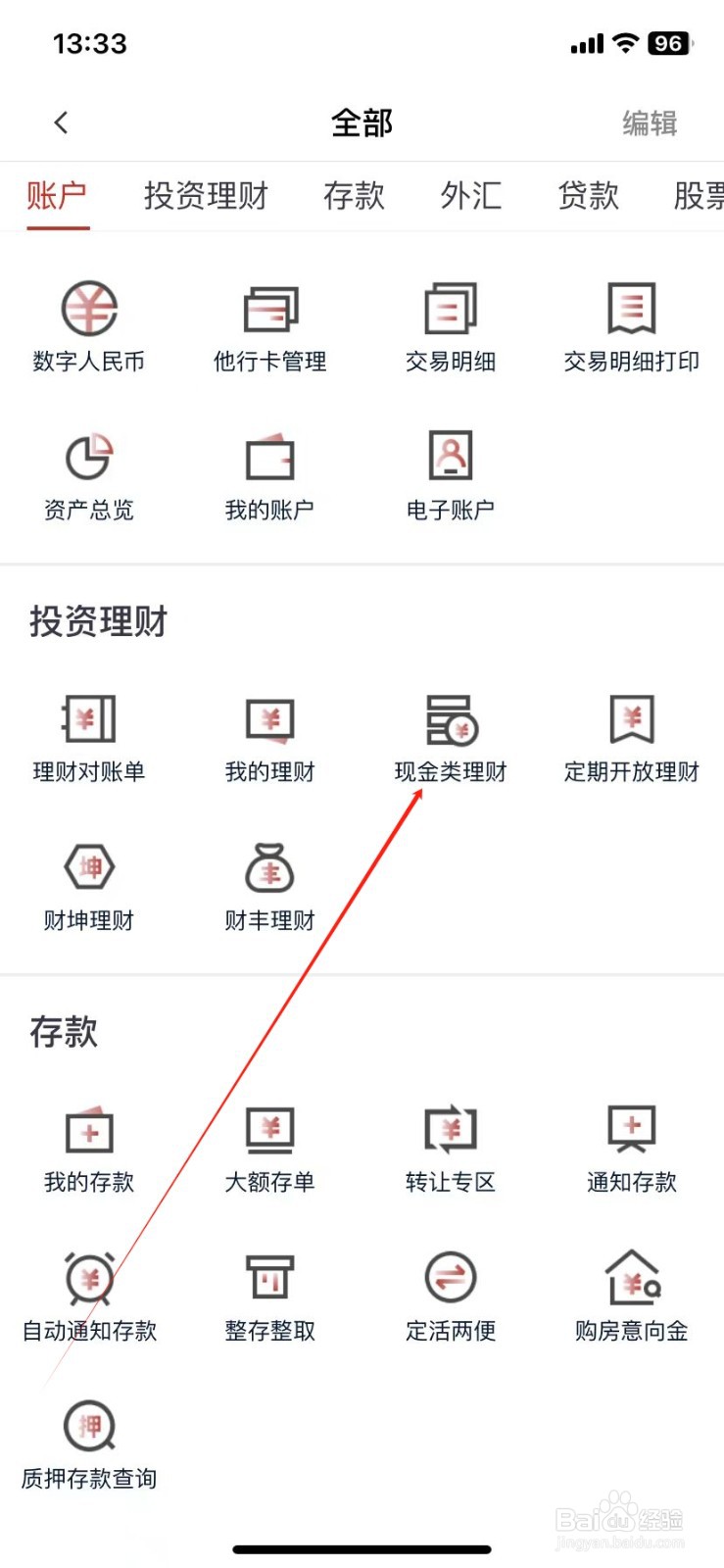 稠州银行怎样查看现金类理财