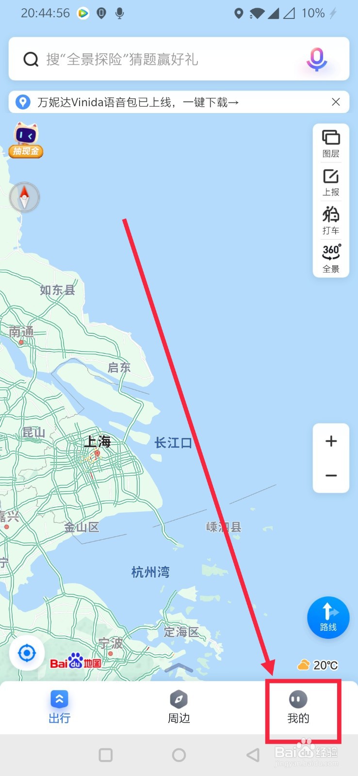 百度地图使用3D智能语音助手形象怎么设置