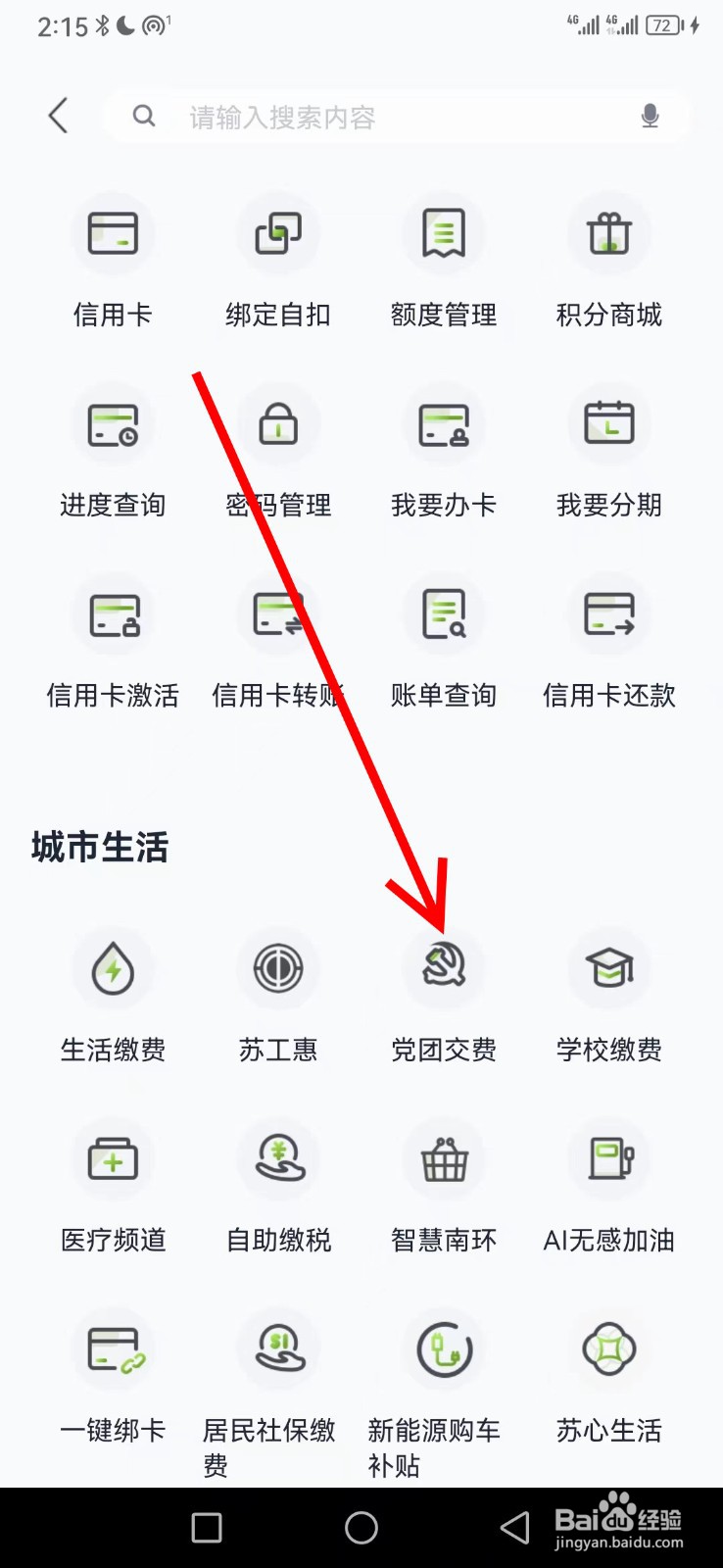 苏州银行在哪查看党团交费