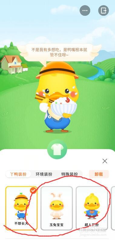 丫鸭梦想家怎么换装