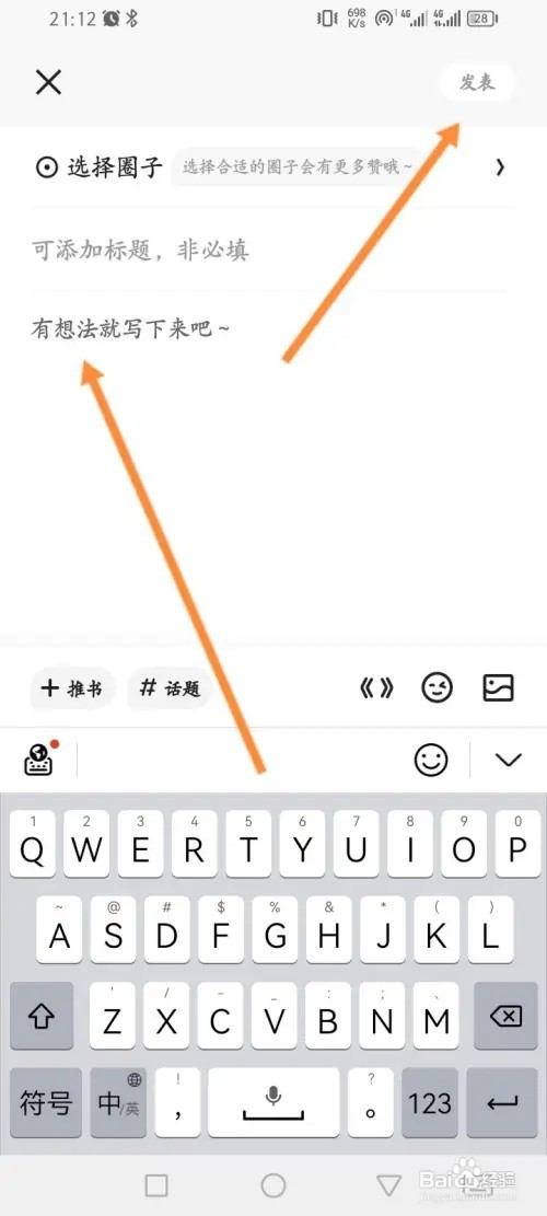 夸克APP在哪里发表小说话题内容