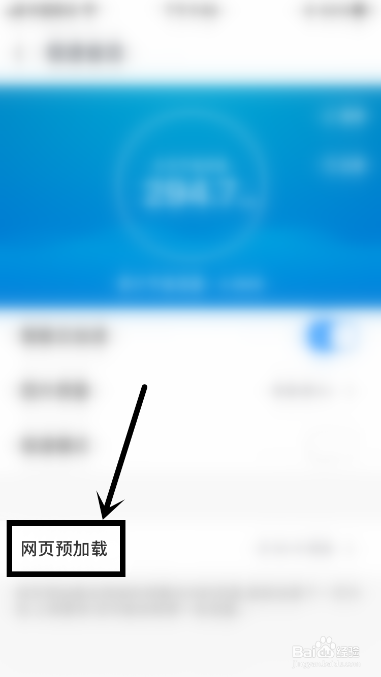 UC浏览器如何关闭网页预加载