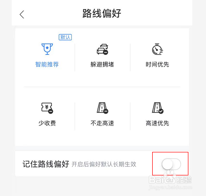 怎么开启百度地图记住路线偏好