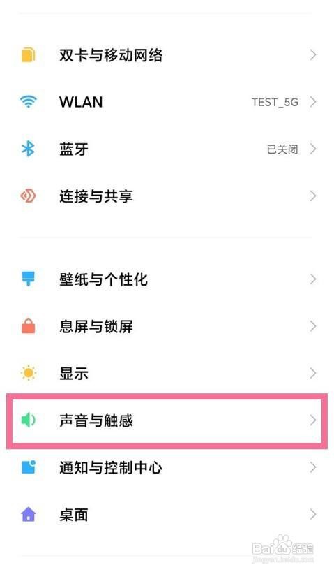 小米11pro勿扰模式怎么打开