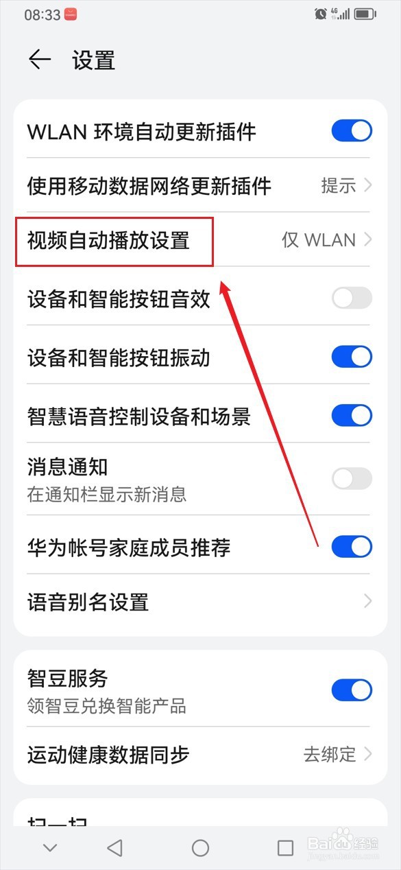 华为智慧生活不允许视频自动播放如何设置