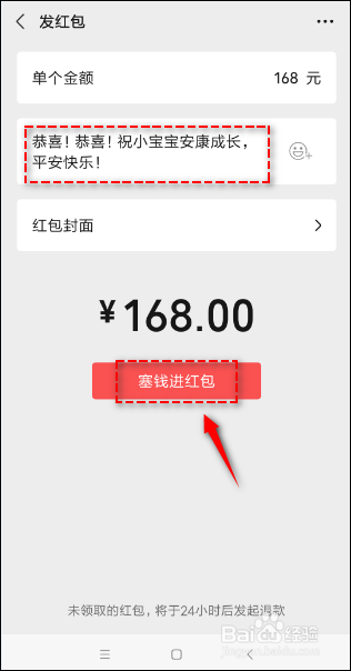 孩子满月如何发微信红包贺词