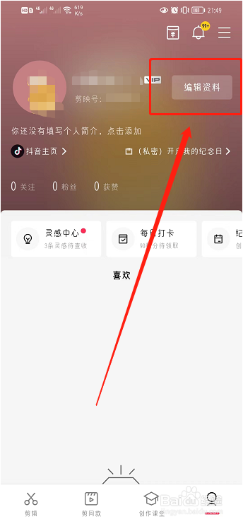 剪映如何修改昵称