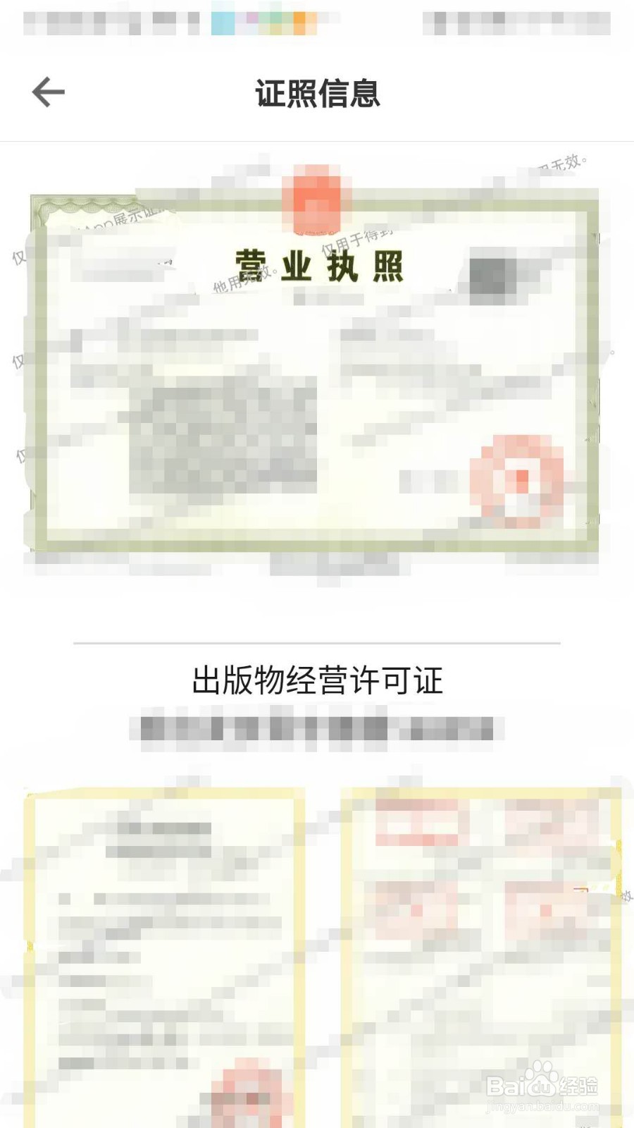 如何查看得到APP的营业执照